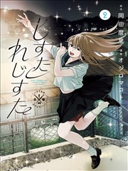 江南手记 漫画改编作品海报
